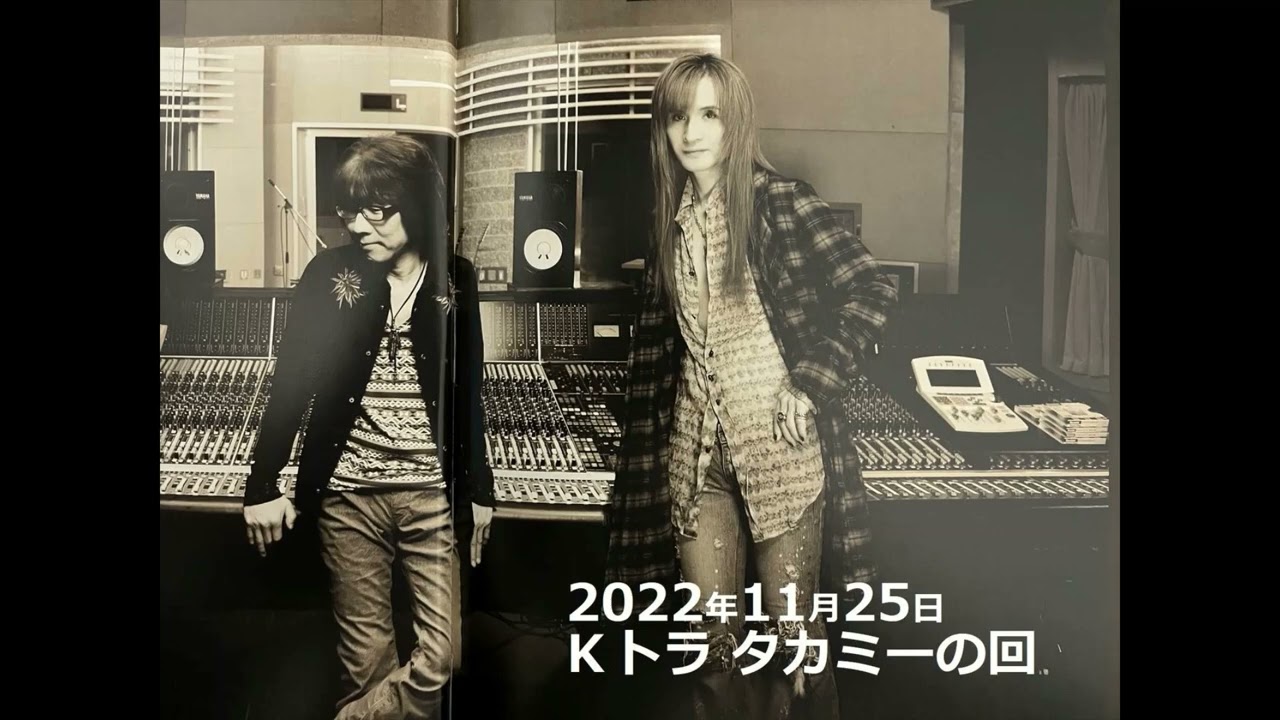 2022年11月25日 K's TRANSMISSION タカミー代打の回【曲全カット・トーク箇所のみ】【削除の可能性あり】