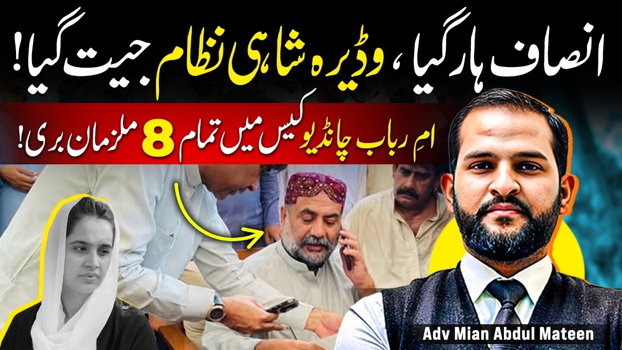 Umme Rubab Chandion Case Explained | How all 8 accused were acquitted? | Mian Abdul Mateen Advocate
