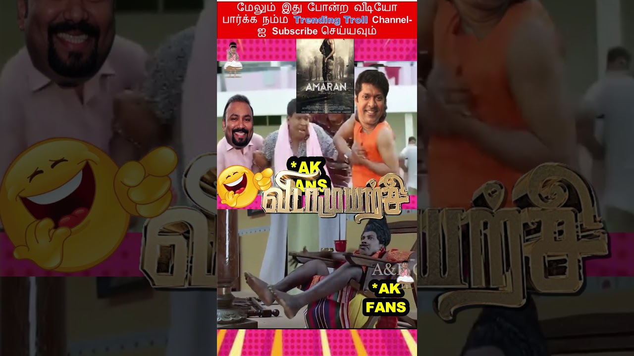 #VIDAAMUYARCHI UPDATE WAITING TROLL | VIDAAMUYARCHI FIRST LOOK | AK62 UPDATE | THALA FANS REACTION!