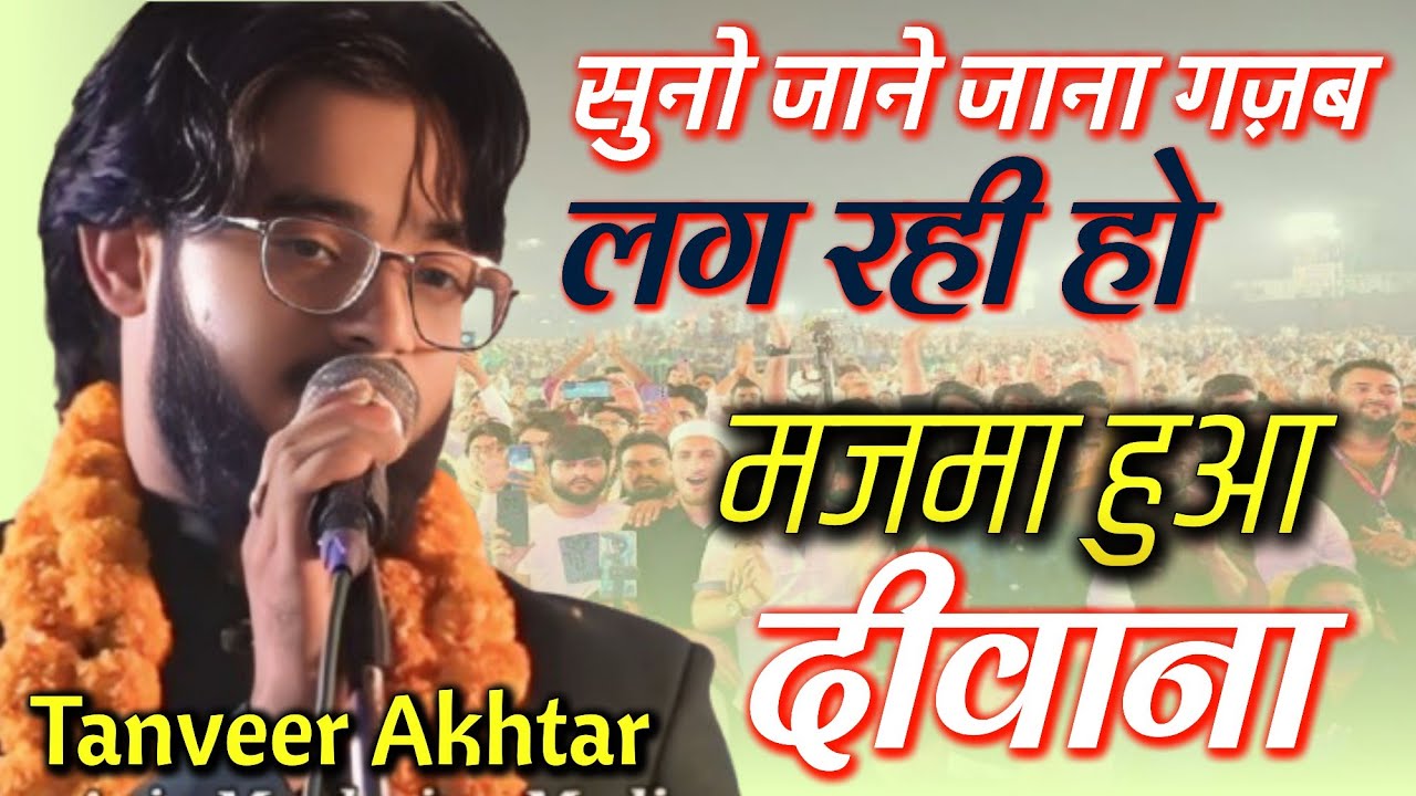 Tanveer Akhtar , All India Mushaira | Chakra Bazar Mau 08/11/2025 