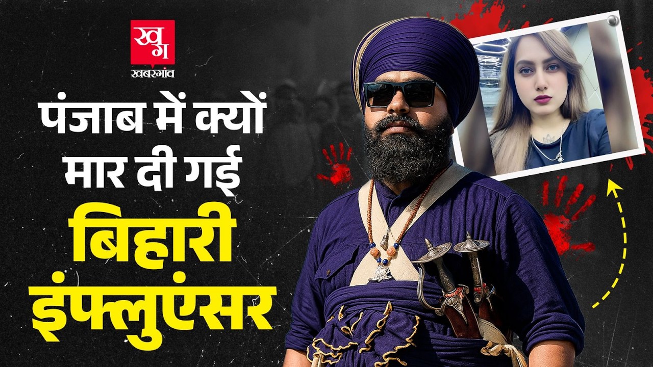 Kamal Kaur Bhabhi को किसने मारा? हत्या में शामिल शख्स का Khalistan से क्या कनेक्शन? Amritpal Mehron