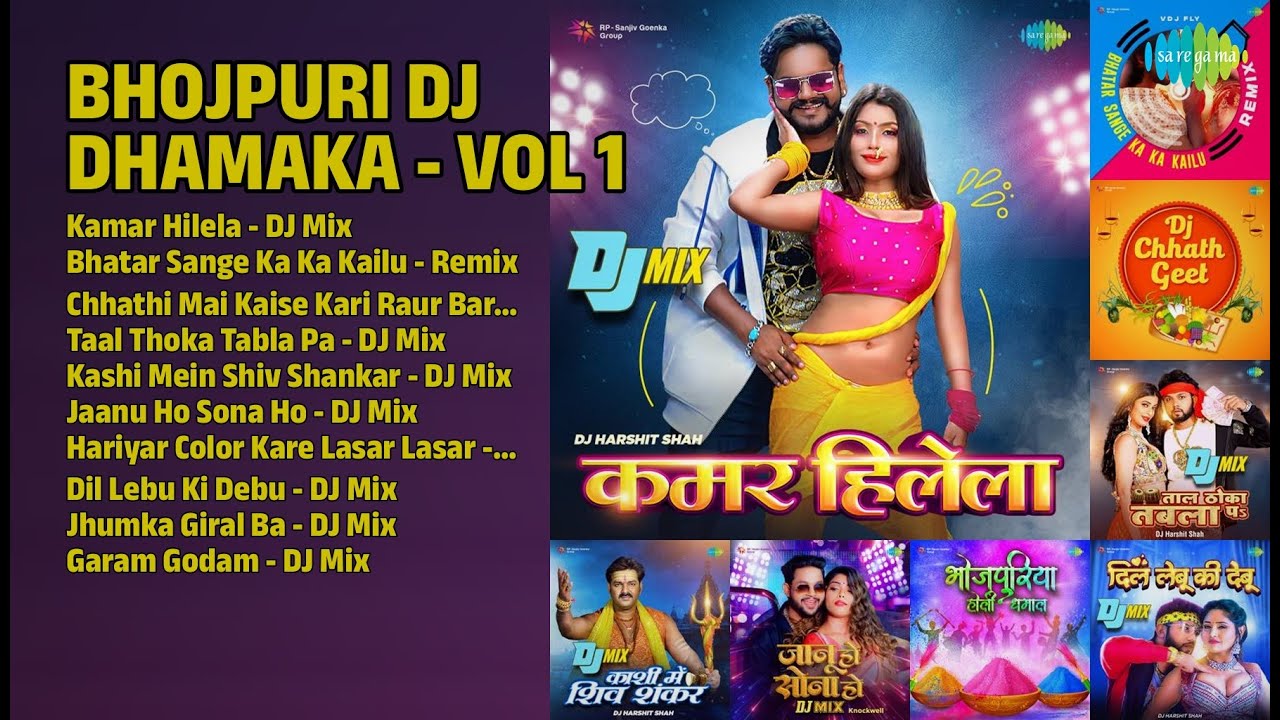 भोजपुरी डीजे धमाका | DJ Harshit Shah Songs | Kamar Hilela  DJ Mix