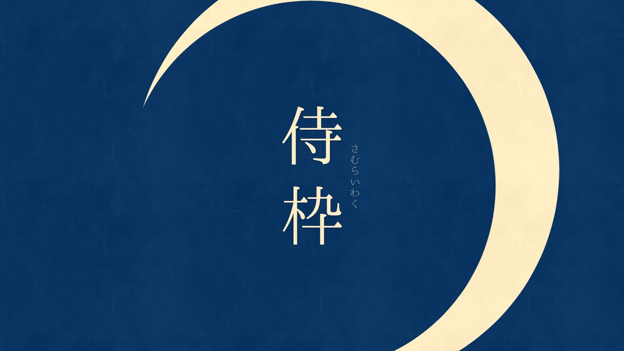 【#1】侍枠【FF14】