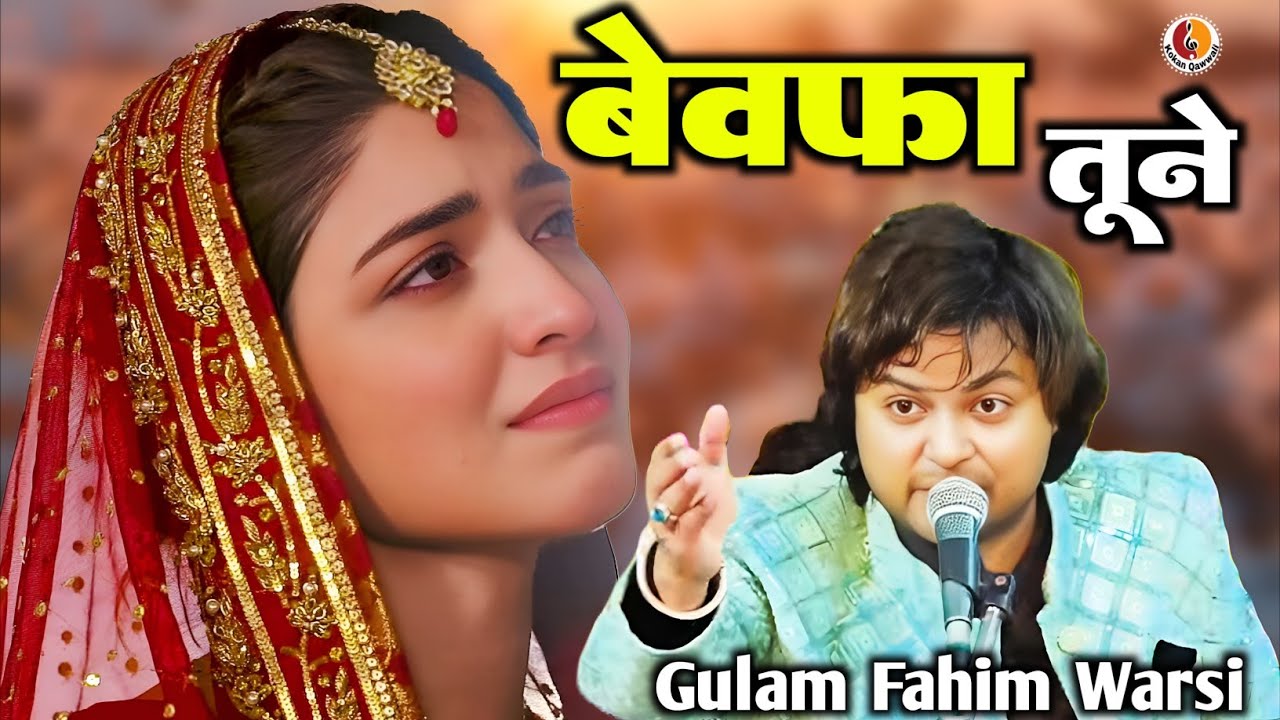 Bewafa Tune Kabhi Ye Nahi Socha Hoga | Ghulam Fahim Warsi | New Gazal 2025 | Ghazal Songs