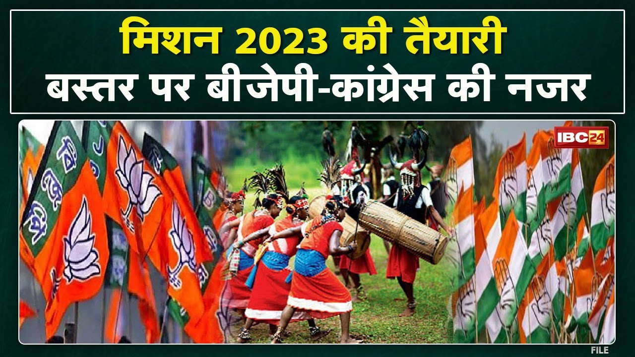 BJP- Congress का Mission Bastar! Bastar को साधने की कवायद। राजनीतिक दलों ने लगाया जोर। Badi Bahas