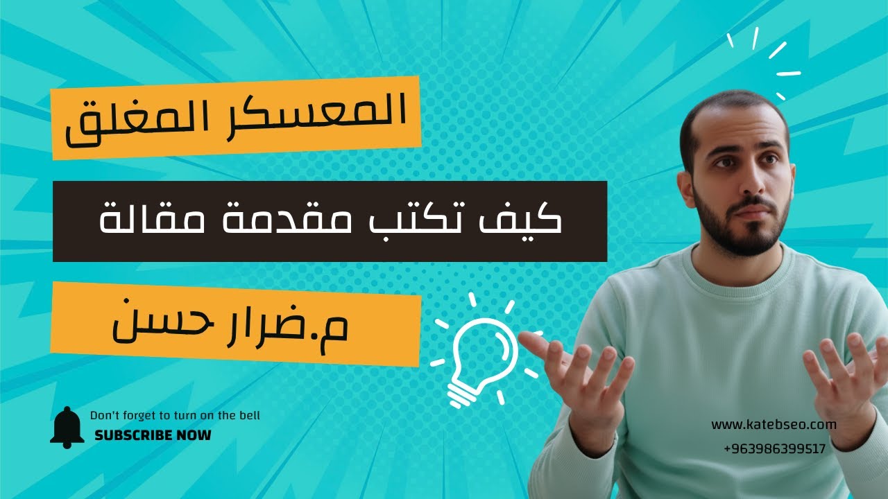 كيف تكتب مقدمة مقالات جذابة ومتوافقة مع محركات البحث