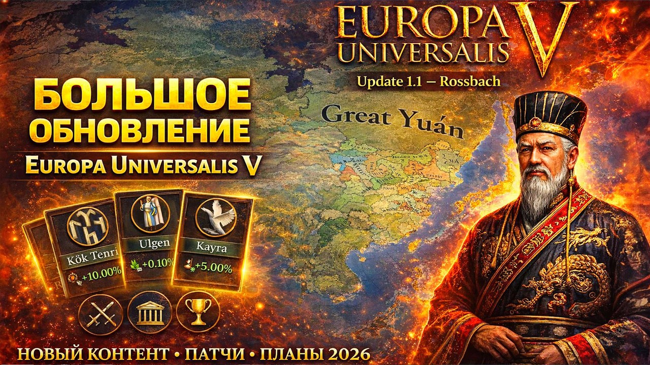 НОВЫЕ достижения в EU5 1.1 Россбах: вы точно захотите вернуться в игру?