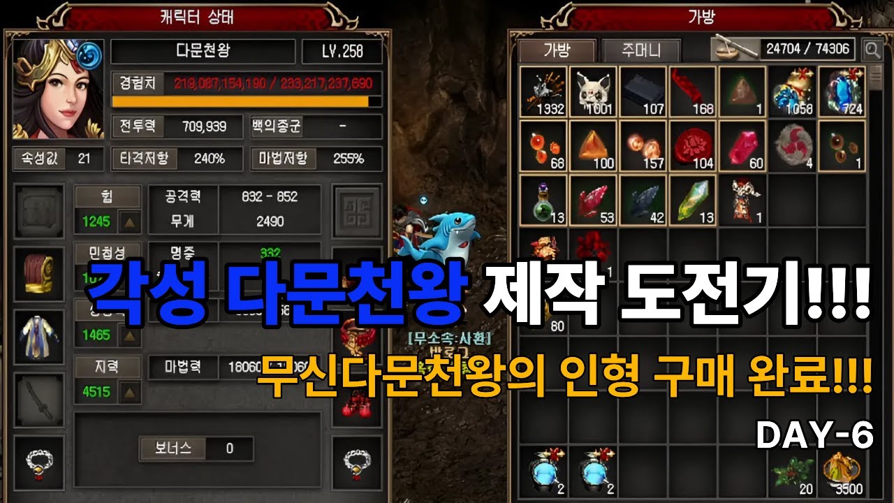 무신다문천왕의 인형 구매완료!!! [DAY-6] [사냥일기 52화]