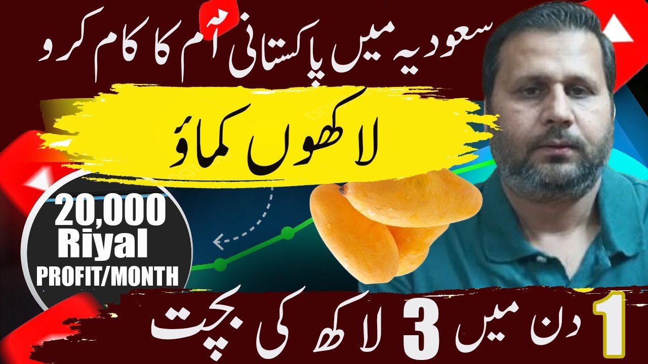 Pakistani Mangoes business in saudia Arabia ⚡SECRET STRATEGY⚡️