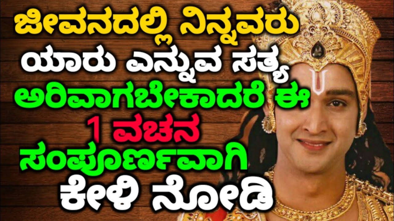 ಜೀವನದಲ್ಲಿ ನಿನ್ನವರು ಯಾರು ಎನ್ನುವ ಸತ್ಯ ಅರಿವಾಗಬೇಕಾದರೆ ಈ 1 ವಚನ  ಕೇಳಿ  ||#motivationalvideo @KANNADANEWS8