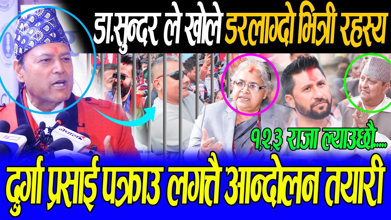 राप्रपा नेता सिंह ले गरे डरलाग्दो भित्री खुलासा,चुनाव अगाडि नै गरे नसोचेको तयारी बारे खुलासा#sundar