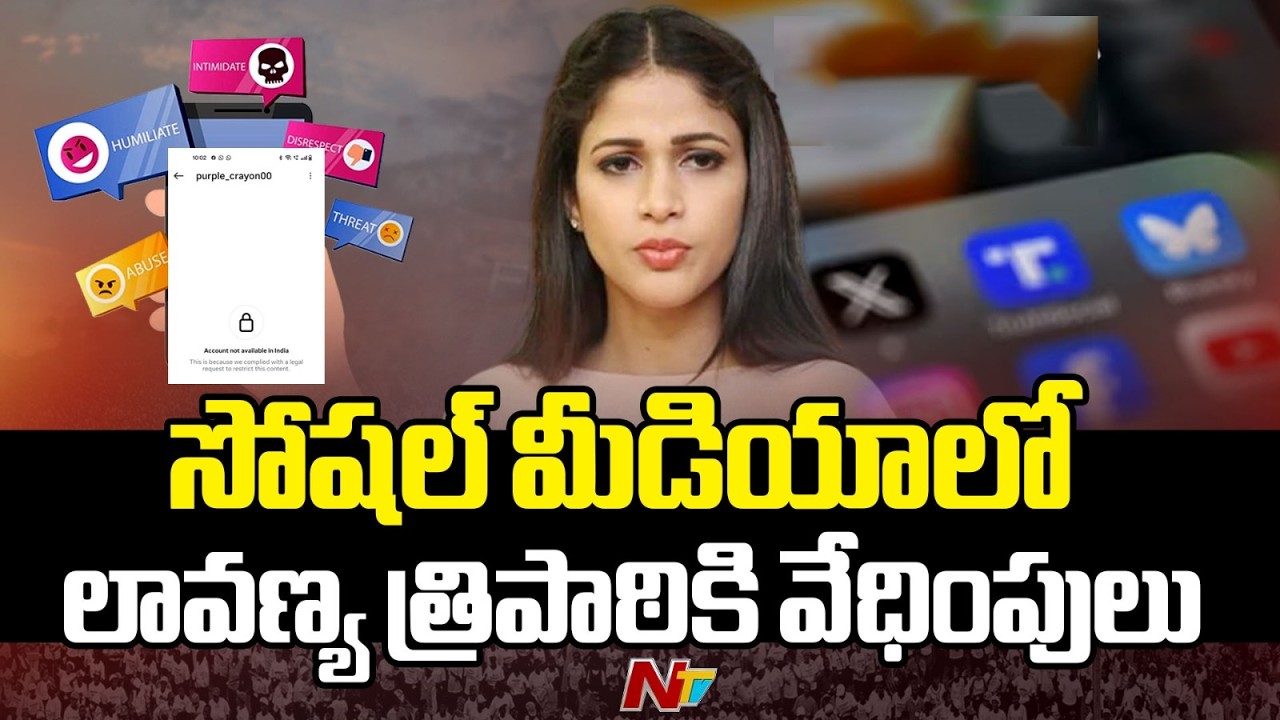 హీరోయిన్ లావణ్య త్రిపాఠికి సోషల్ మీడియాలో వేధింపులు | Lavanya Tripathi Konidela | NTV Telugu