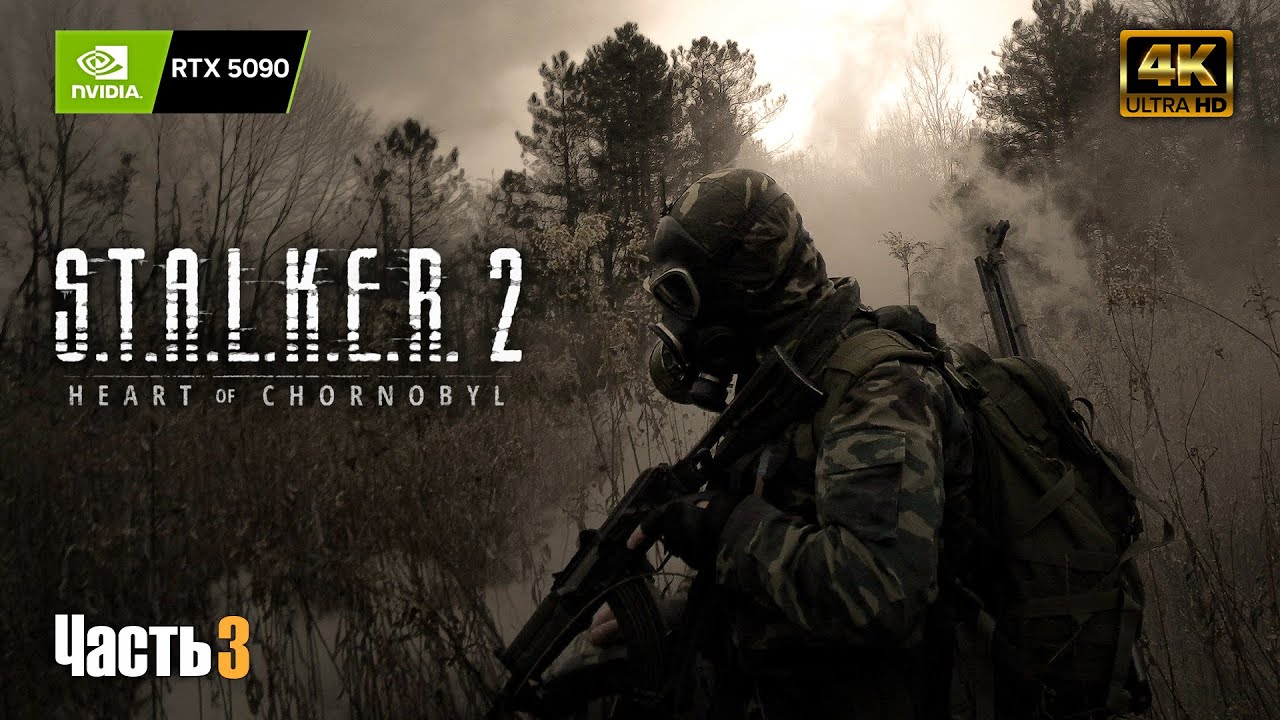 S.T.A.L.K.E.R. 2: Heart of Chornobyl ➤ RTX 5090 ➤ Прохождение на украинском #3
