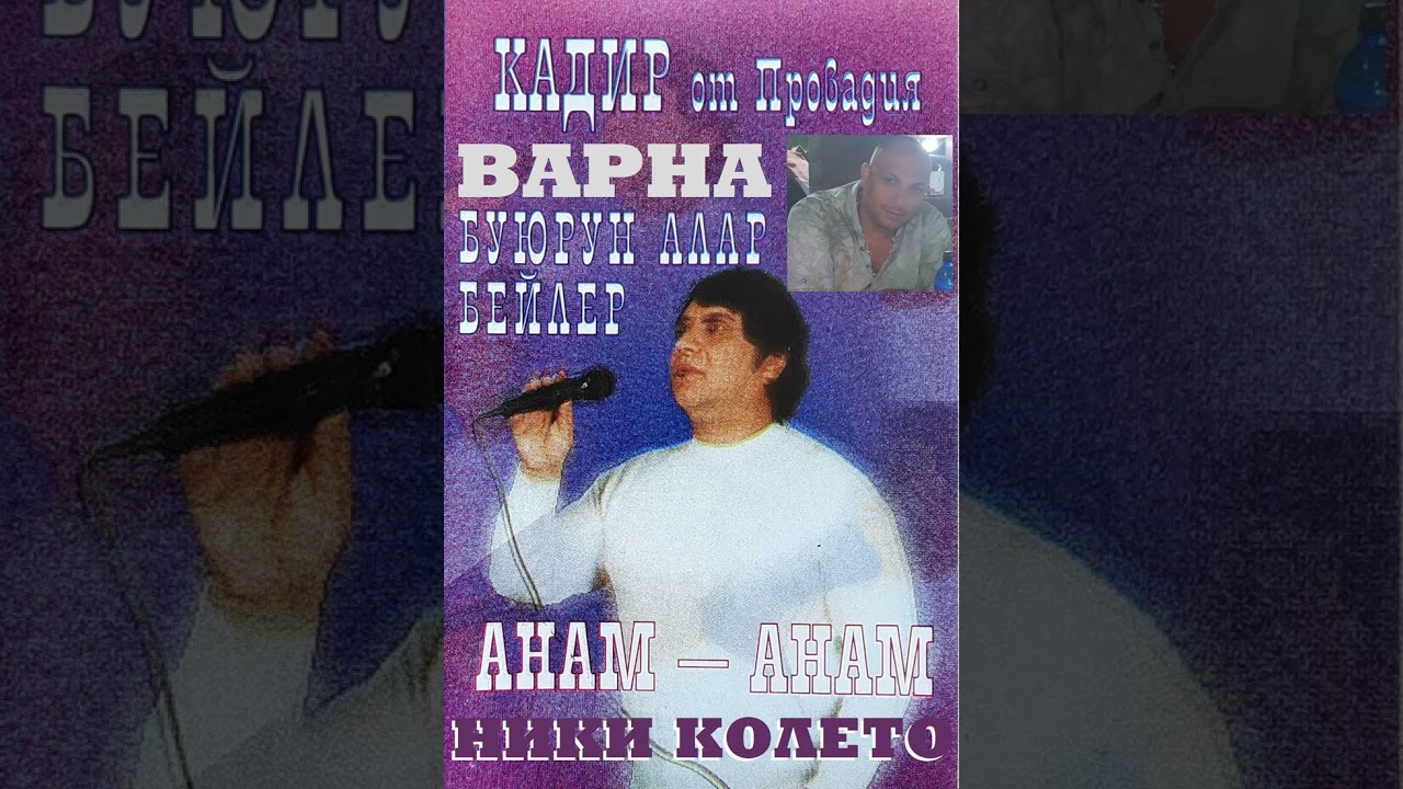 Кадир  - Буюрун алар бейлер Анам Анам  (1992)