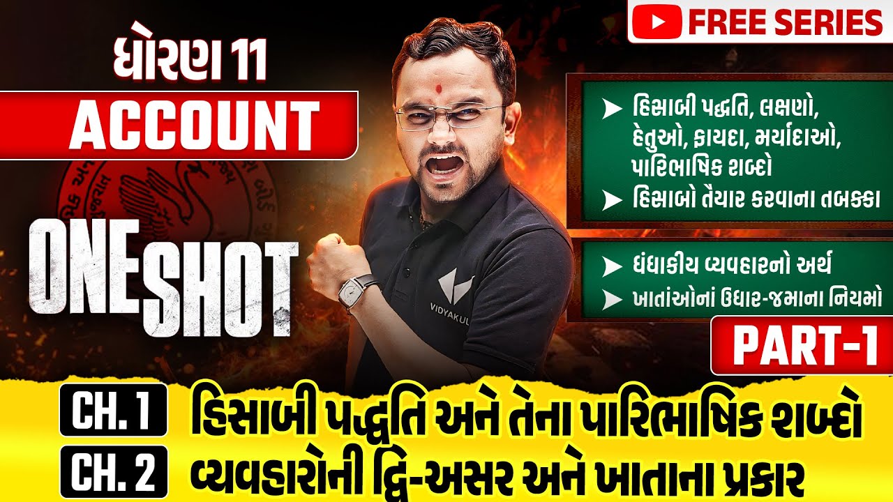 Complete Std 11 Account Part 1 Ch 1 & 2 in ONE SHOT | Account Full Revision | Gujarat Board 2025