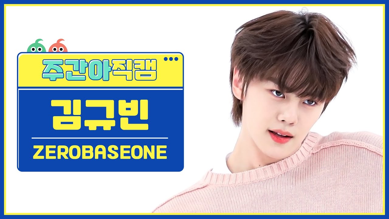 [주간아 직캠 4K] ZEROBASEONE KIM GYUVIN - In Bloom (제로베이스원 김규빈 - 인 블룸) l EP.623