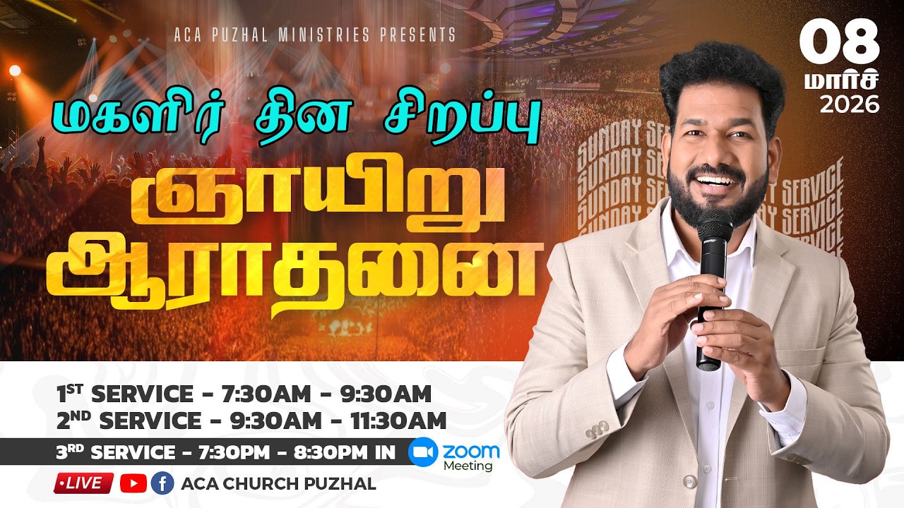 🔴🅻🅸🆅🅴 | Women's Day Special Sunday Service - 1st Service (Tamil) | 08 Mar 2026 | 7:30AM