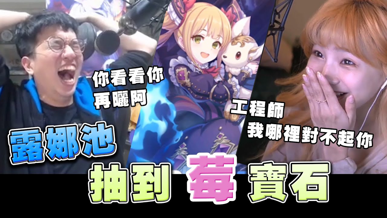 【公主連結】保底囉貝莉莓！三月必抽、露娜爆死團！「非沫傳染」貝莉莓！衣服都往下拉了彩卡還不來！趁她保底丸粉進攻！