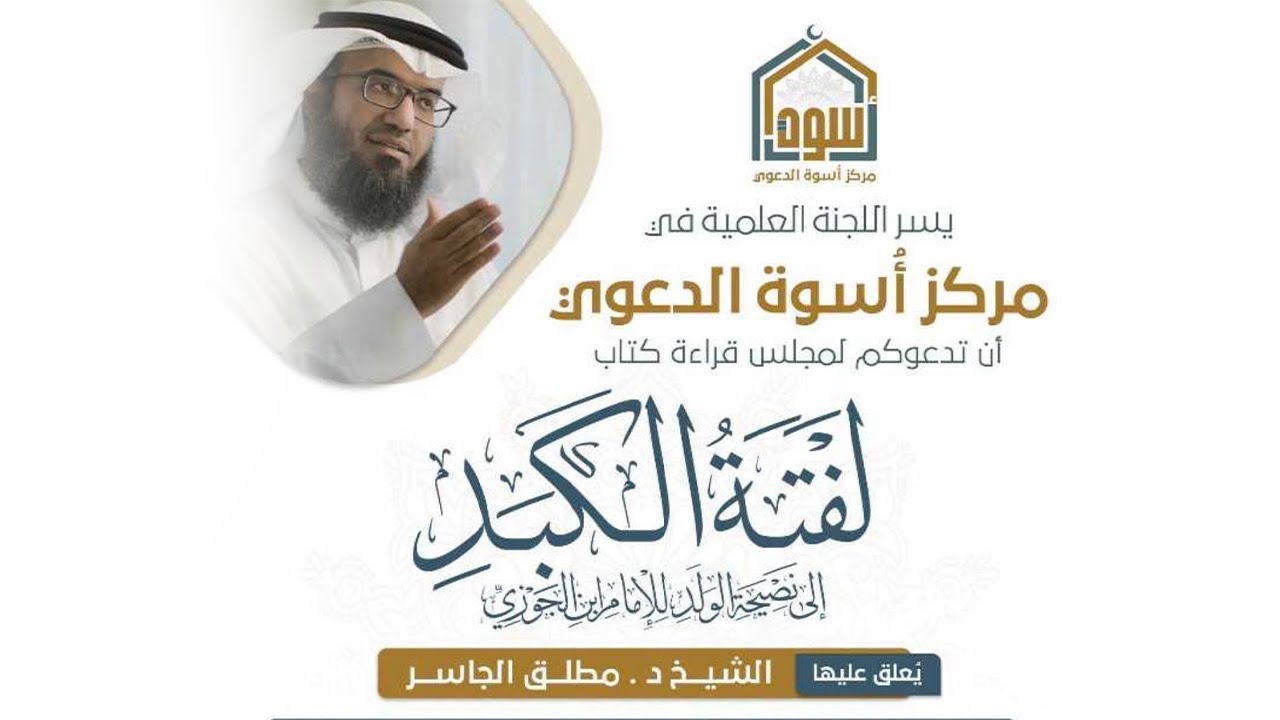 قراءة وتعليق على كتاب لفتة الكبَد إلى نصيحة الولد