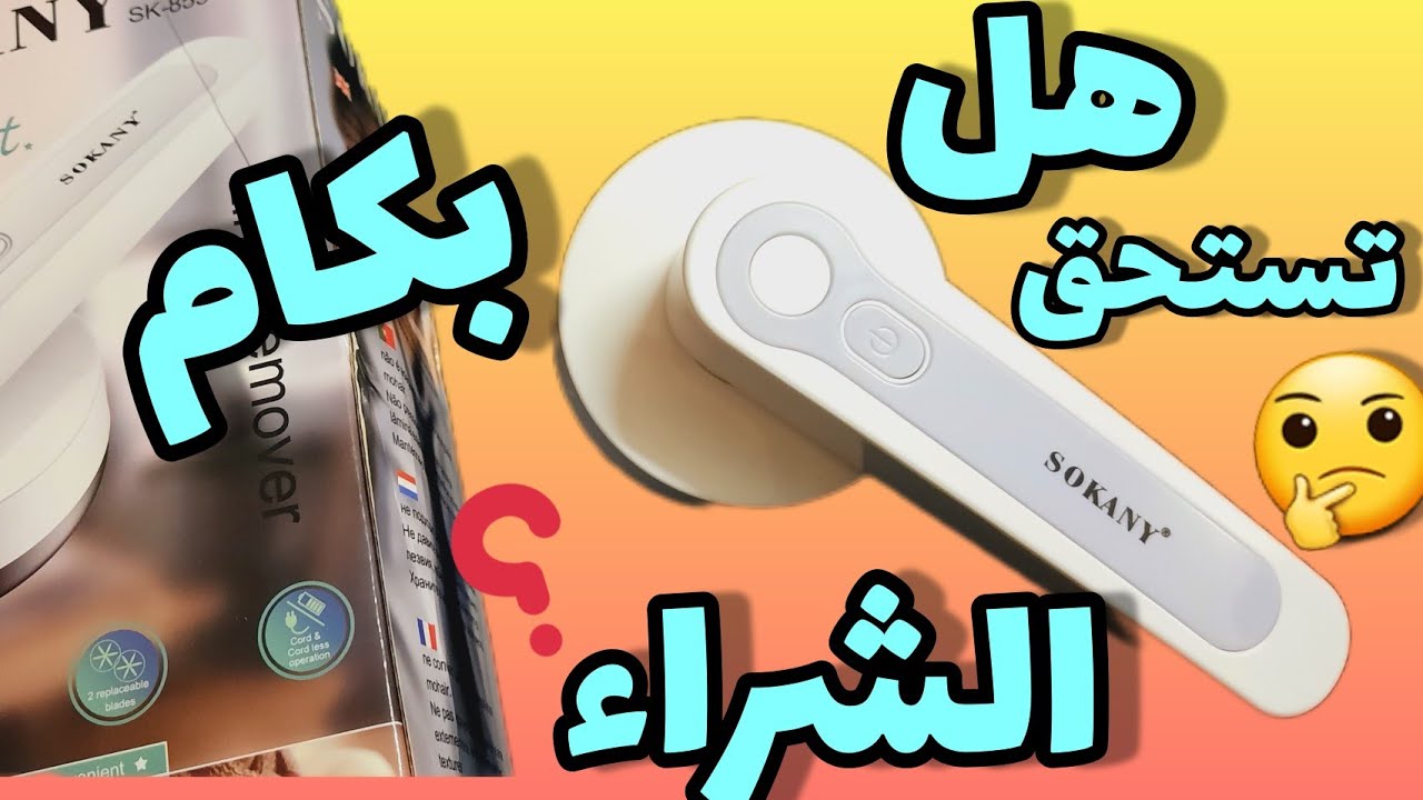 ماكينه ازاله الوبر سوكانى sokany