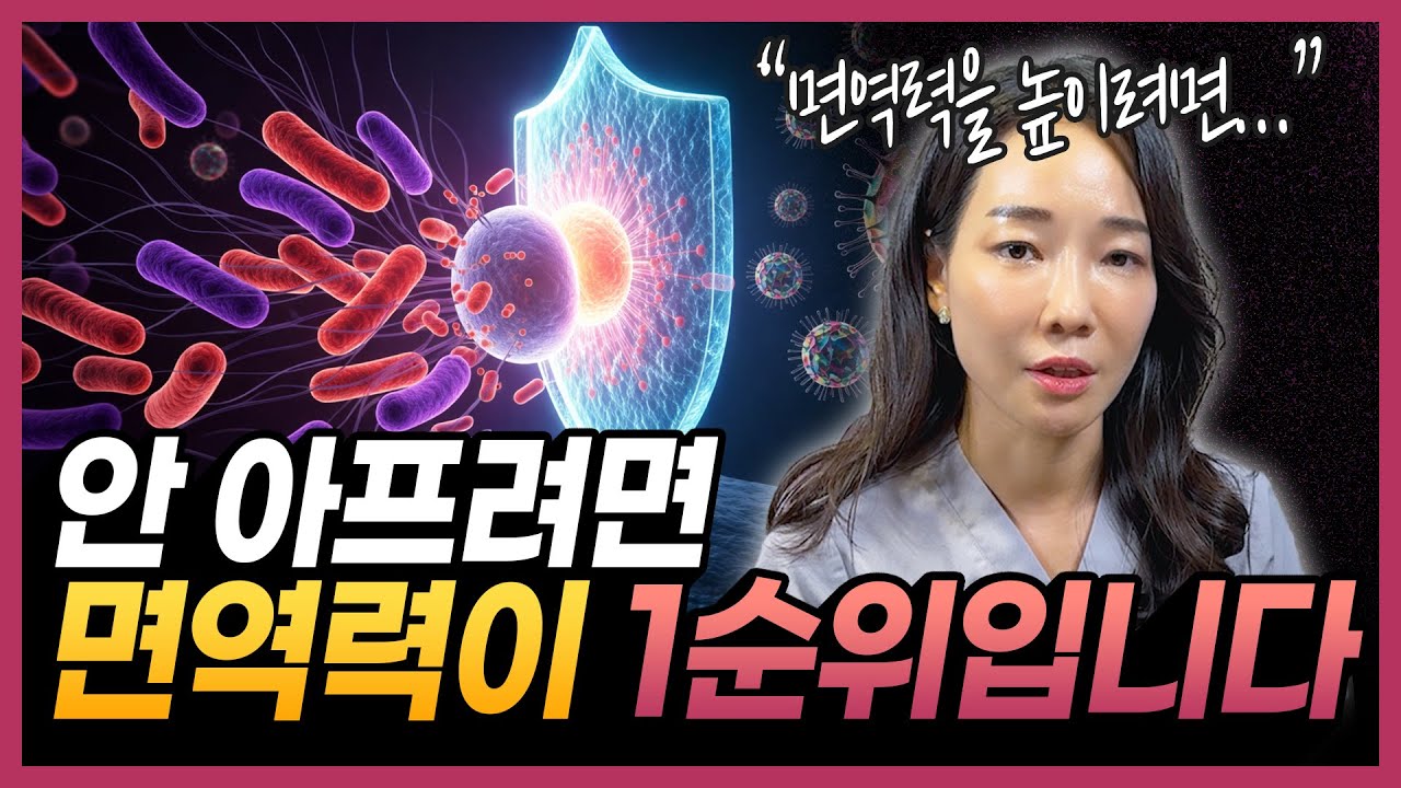 암에 걸리지 않으려면 '이것'만 기억하세요 | 면역력 올리는 최고의 방법