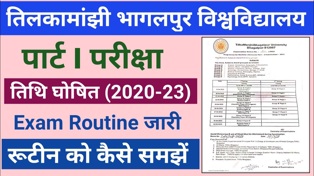 TMBU UG Part I Exam Date (2020-23) Routine जारी || Admit Card कब आयेगा | Routine को कैसे देखें ||