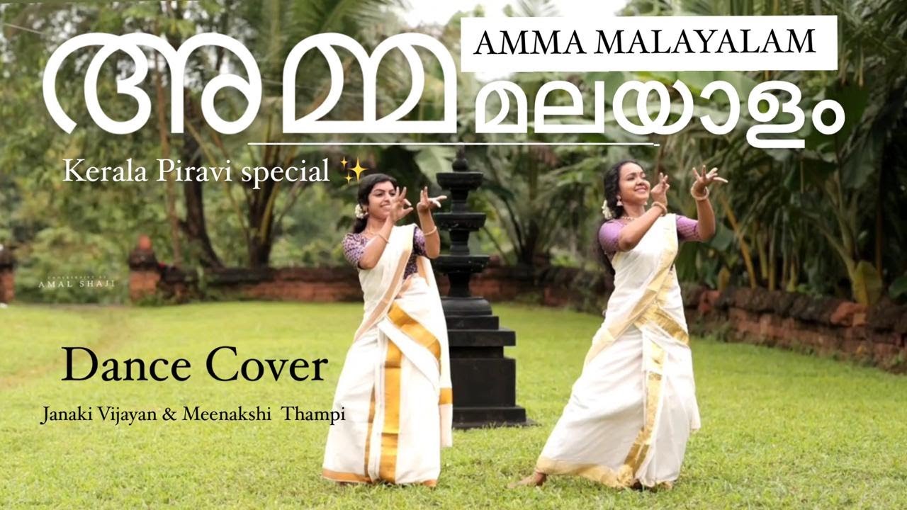 Amma Malayalam I Dance Cover I Kerala Piravi Special I ft Janaki Vijayan & Meenakshi Thampi