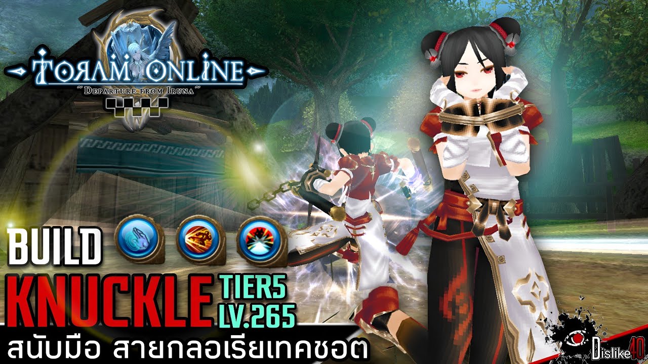 Toram Online - BUILD KNUCKLE Lv.265 TIER5 - หมัดสายยิบมัน