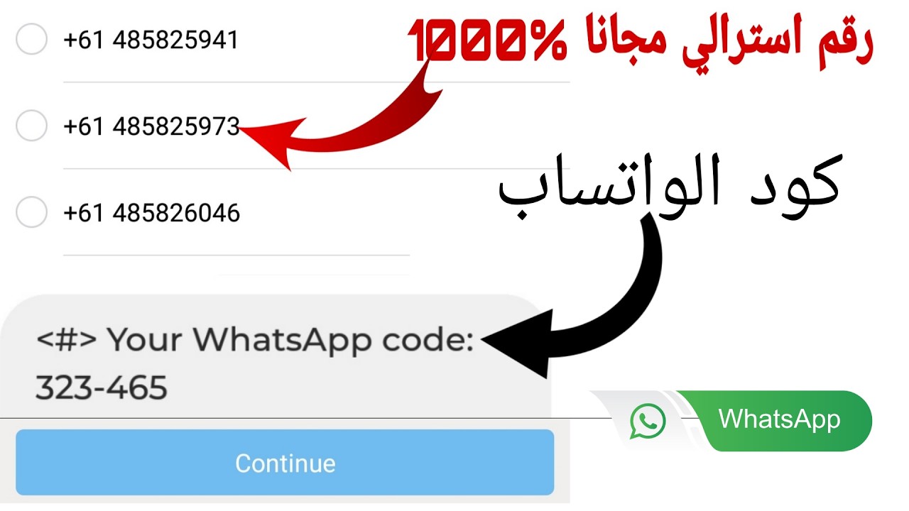 عمل رقم أسترالي مجاني للواتساب 2026 | تفعيل مضمون وبدون حظر 👉