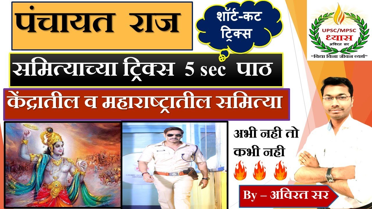 Panchayat Raj Trick Samiti   समिती💯 || 🔥🔥खतरनाक ट्रिक🔥🔥 केव्हाच विसरणार नाही👍🤨
