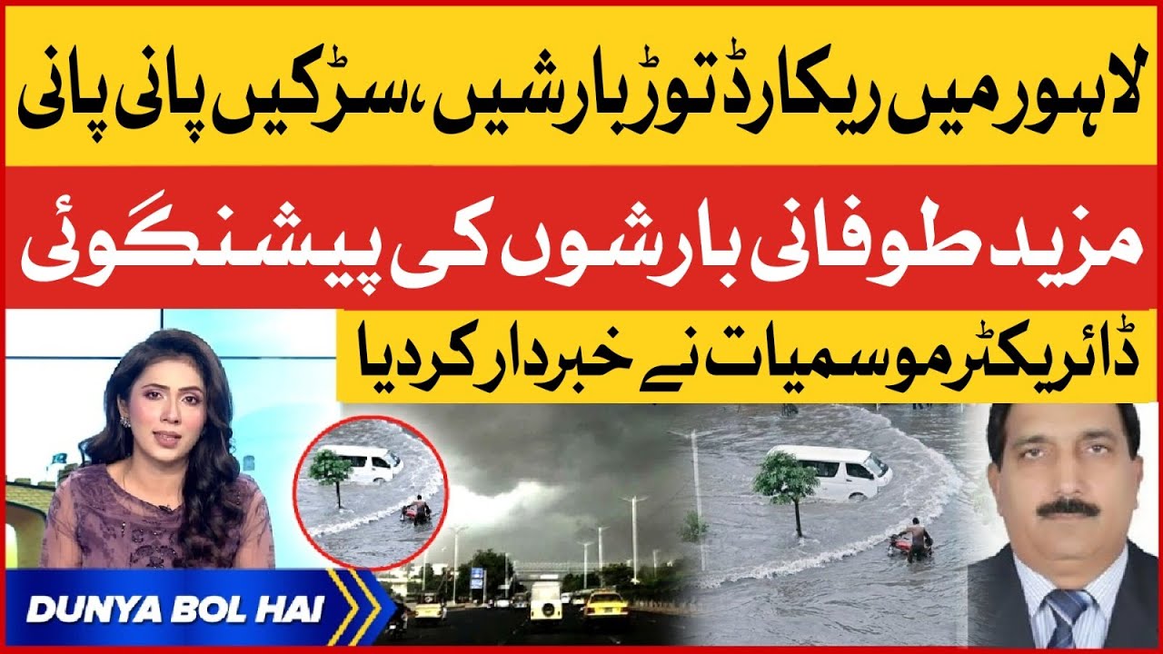 Heavy Rain in Lahore | Water Accumulated on Roads | Weather Updates | Breaking News