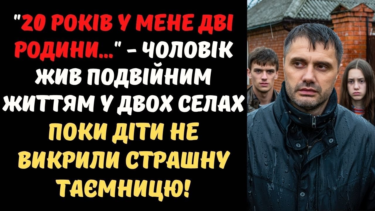ДВІ ДРУЖИНИ, ДВА СЕЛА, ТРОЄ ДІТЕЙ - ПОДВІЙНЕ ЖИТТЯ ЧОЛОВІКА РОЗКРИЛОСЯ ЧЕРЕЗ 1 КОМЕНТАР У FACEBOOK!