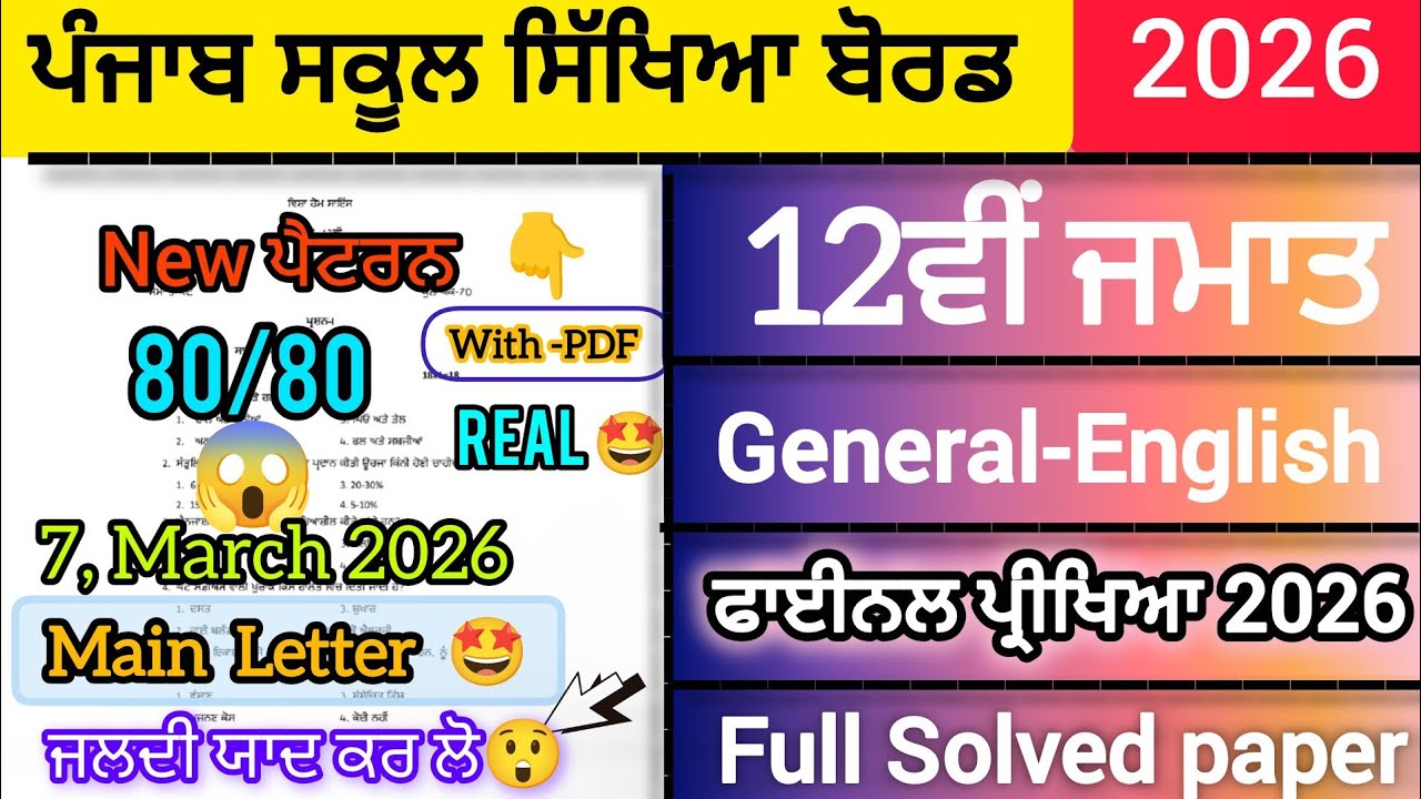 PSEB 12th class General -English Final Exam 2026|Main latter yaad karo |Full solved paper+2 class 