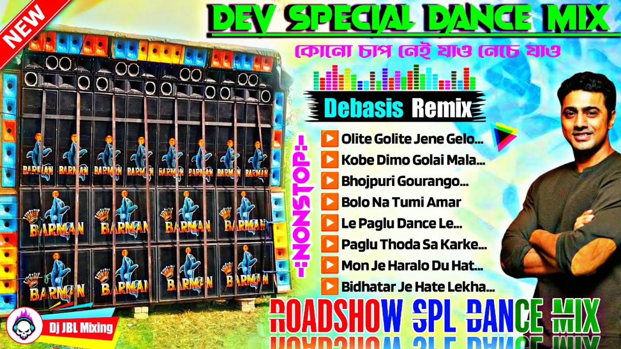 Dev Special Humming Mix ✨ Dj Debasis Remix New Bangla Dance Mix ✨ Dj Susovan Remix New Bangla Song 