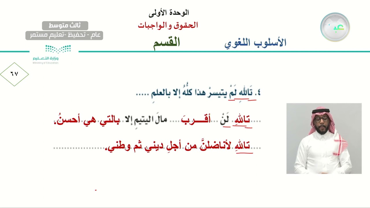 الوحدة الأولى: الأسلوب اللغوي :القسم - اللغة العربية - ثالث متوسط - الفصل الدراسي الأول