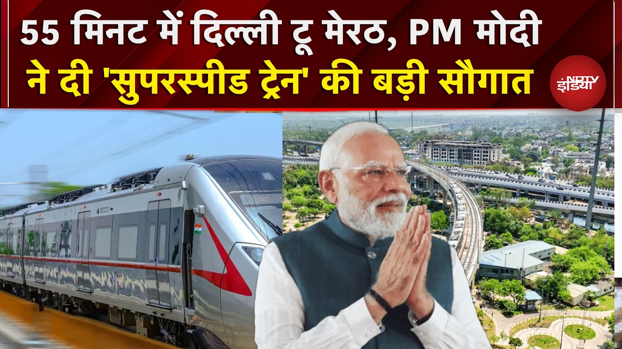 Meerut Metro Inauguration: 55 मिनट में Delhi टू Meerut, PM Modi ने दी Rapid Rail की सौगात | NDTV