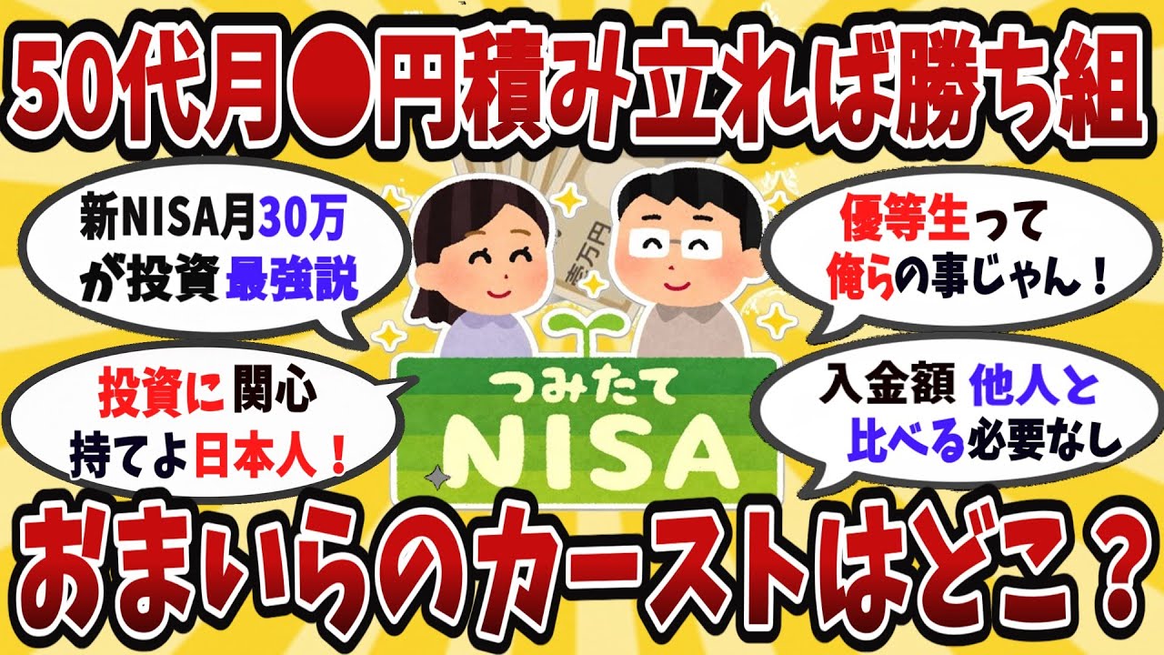 【動画】お前らどのタイプ？NISA、○円ずつ毎月積んだら神レベル！