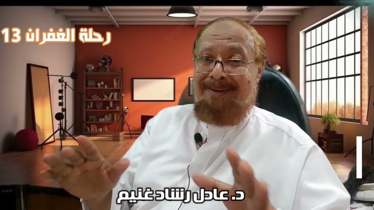 رحلة الغفران 13