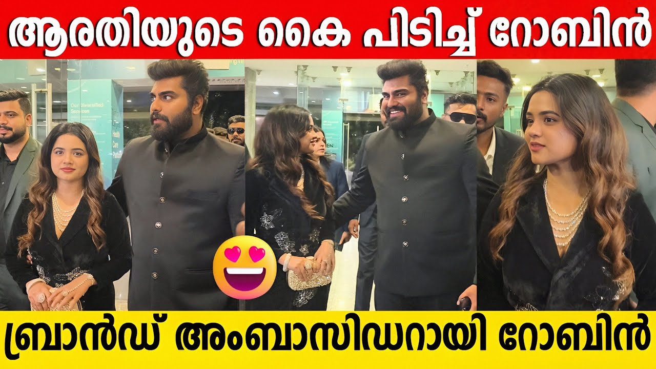 ആരതി പൊടിയെ ചേർത്ത് പിടിച്ച് റോബിൻ ബ്രാൻഡ് അംബാസിഡർ ആവാൻ എത്തി | Robin Radhakrishnan Arati Podi