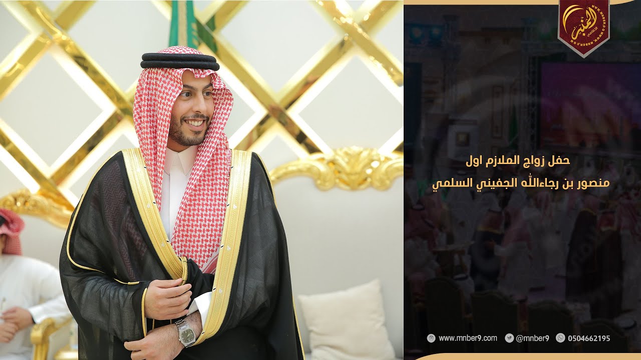 حفل زواج الملازم اول منصور بن رجاء الجفيني السلمي