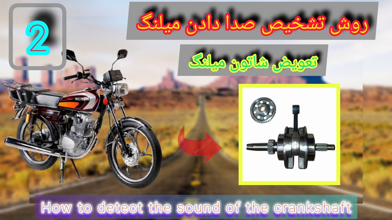 تشخیص خراب بودن میلنگ و تعویض شاتون(قسمت دوم)Diagnosing the sound of the crankshaft and  (part two)