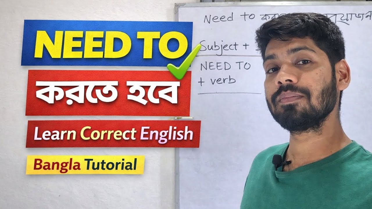Need To (করতে হবে) | English Grammar Bangla | Spoken English Class