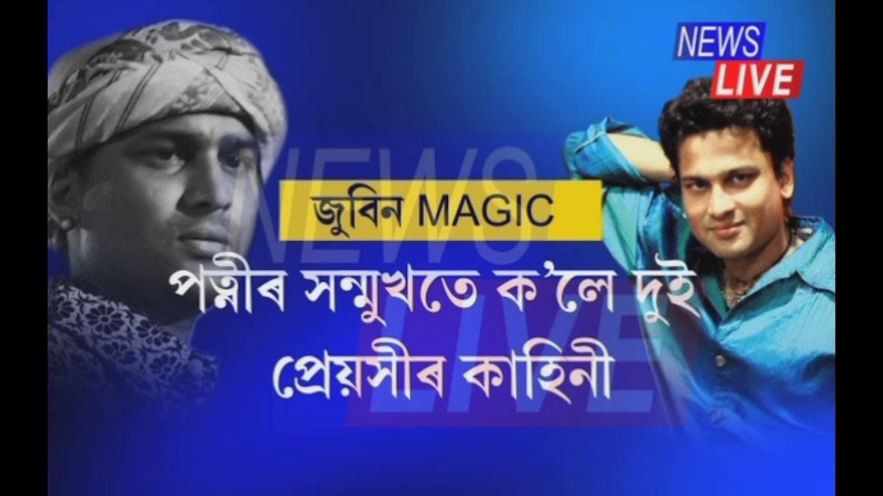 Oops! Zubeen names two ex-girlfriends in front of wife Garima