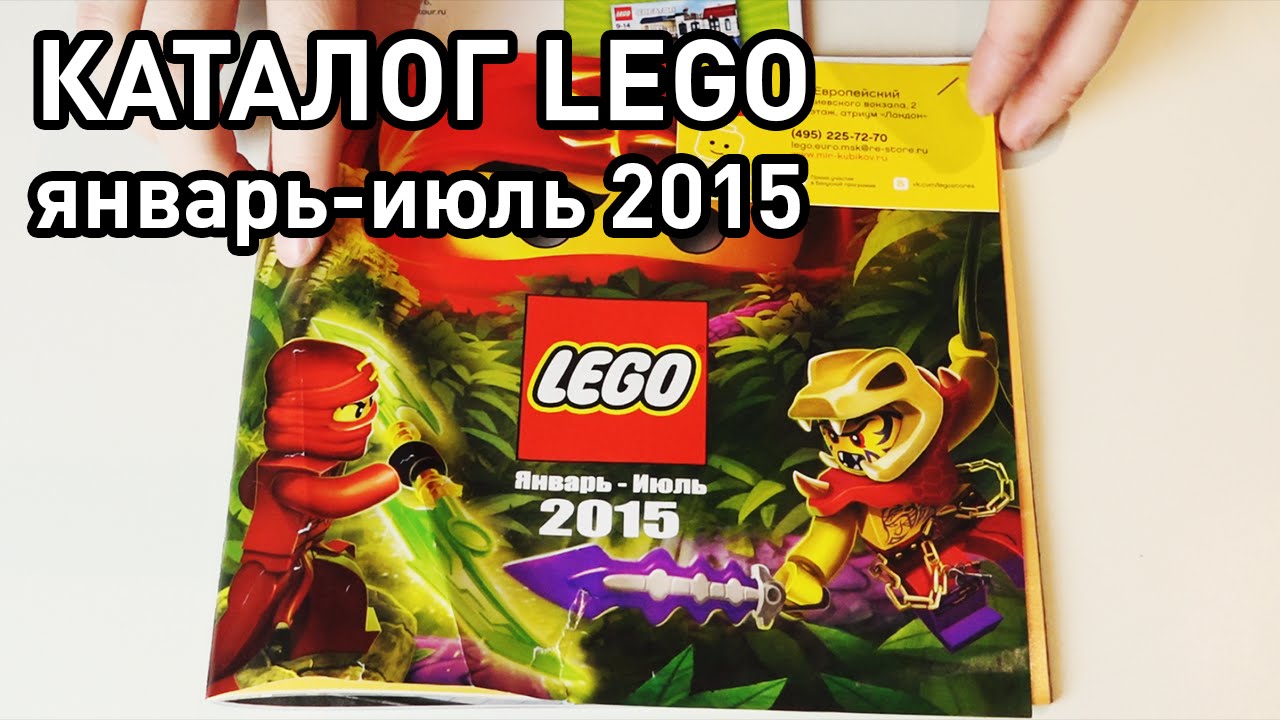 Каталог LEGO Январь-Июль 2015 (Pixel_Devil)