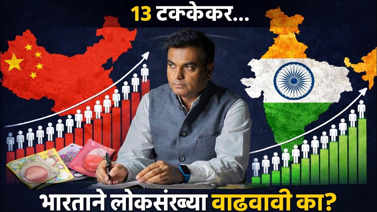 चीन मध्ये कंडोम, गर्भनिरोधकांवर १३ टक्के कर…भारताला संधी की जगासमोर तर्कट… 