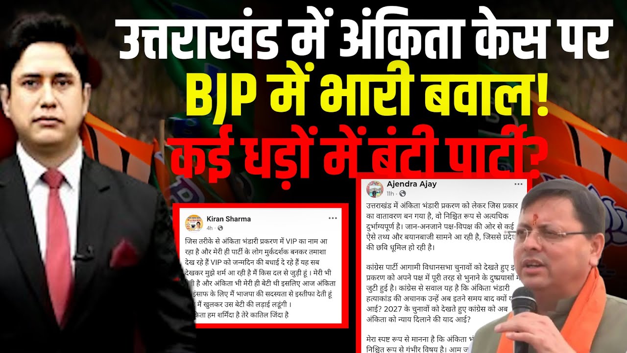 कहीं इस्तीफा तो कहीं बयानBJP में बड़ा घमासान!!Uttarakhand News | Uttarakhand News Haridwar |