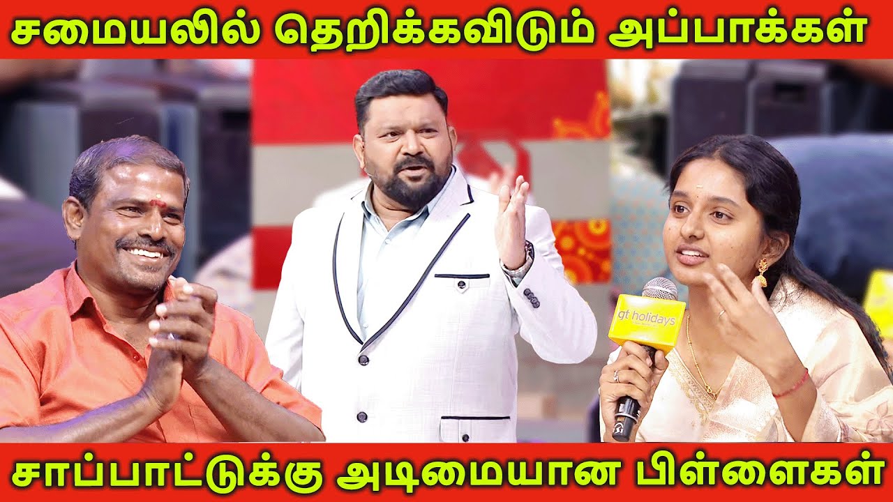 தினமும் சமையலில் தெறிக்கவிடும் அப்பாக்கள்😂🔥| Neeya Naana Latest | Tamil Master