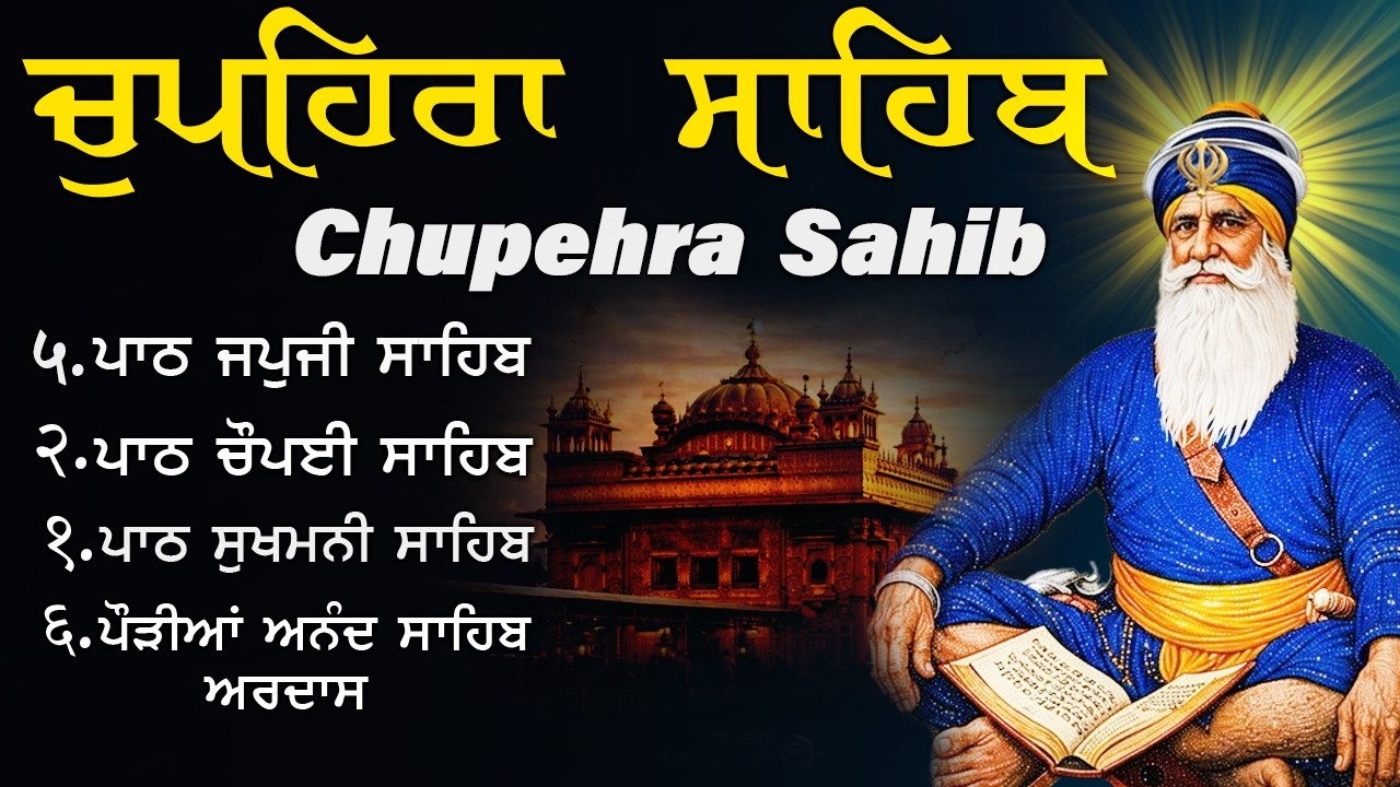 G Shaheedan Sahib | Chopehra Sahib | Baba Deep Singh Ji | Model Town Ludhiana |