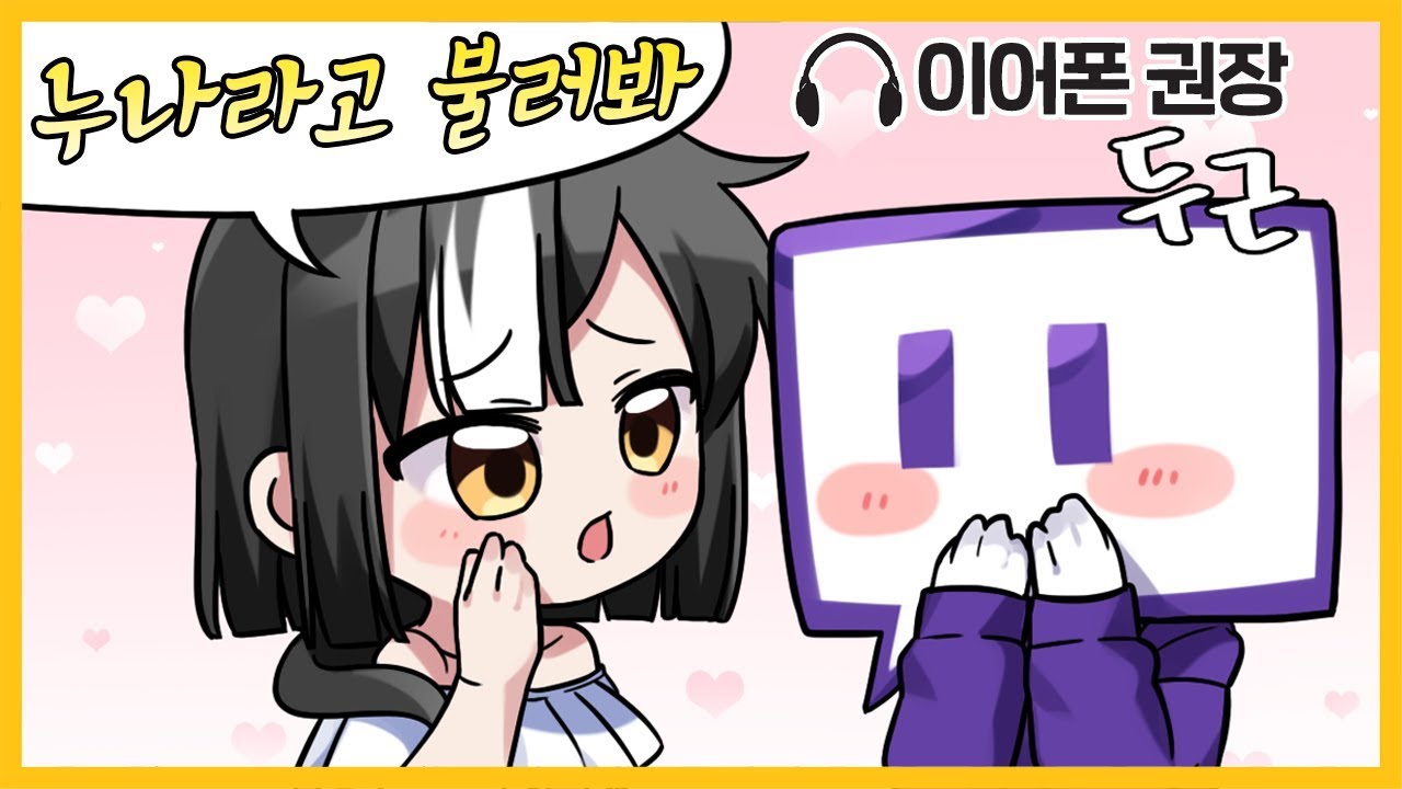 누나 나 죽어~~