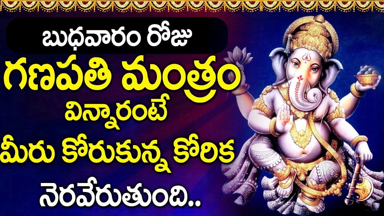 GANESHA GAYATRI MANTRA | Sri Ganesha Gayatri Mantra Telugu | Lord Ganapathi Powerful Mantra